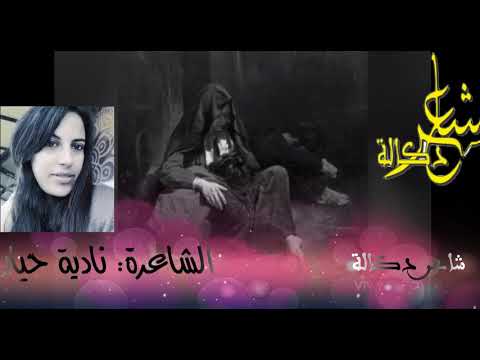 شاعر دكالة دورة افتراضية يونيو 2020 الحلقة 14 مع الشاعرة نادية حيار