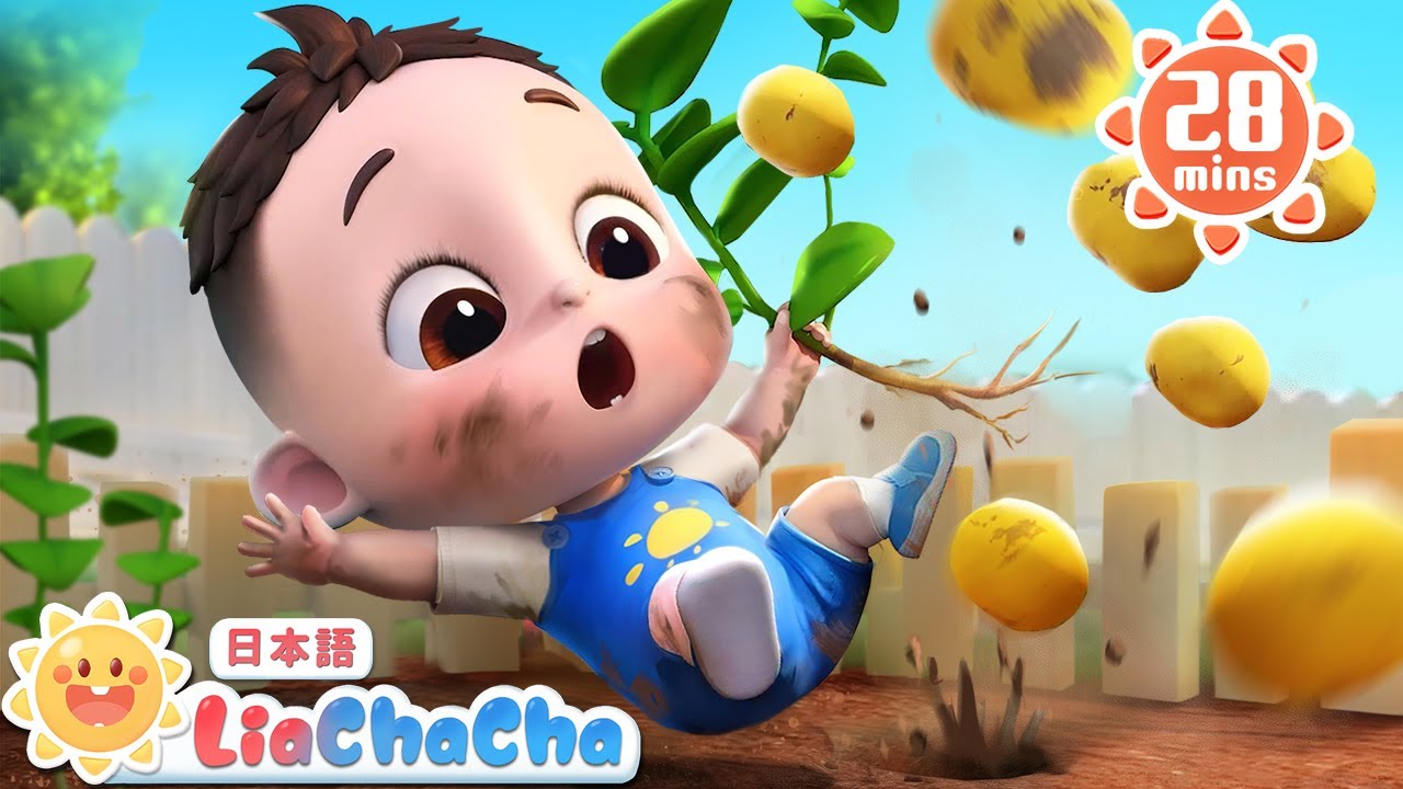 ななこのジャガイモ | 子どもの歌メドレー | 子供の歌 | 童謡 | リアとチャチャ | LiaChaCha