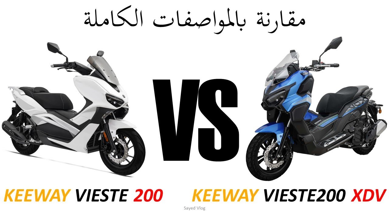 أول مقارنة بالمواصفات والسعر بين الكيواي فيستا والأكس دي في | KEEWAY Vieste VS XDV