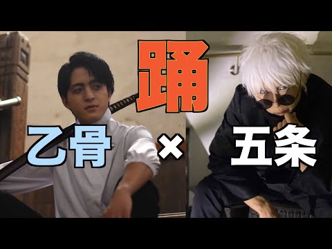 【呪術廻戦】Ado /『踊』ってみた