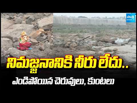 No Water For Ganesh Idol Immersion in Khammam | Dried-up Lakes And Ponds |  ⁨@SakshiTV⁩ - SAKSHITV