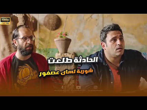 هيجرالهم حاجة بعد اللي سمعوا من دادة عارفة طلعت بتتكلم عادي مش هتبطل ضحك الوصية 