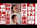 【巻物公開】泣く子も黙る野村證券。地獄の営業を徹底解説！