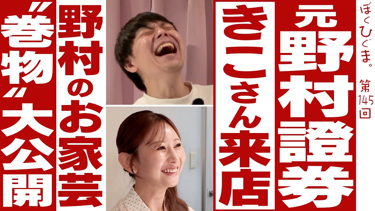 【巻物公開】泣く子も黙る野村證券。地獄の営業を徹底解説！