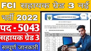 New Assistant Grade 3 Recruitment|| new govt job || soft study screenshot 2