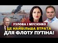 Затонулі моряки і танки: ДЕТАЛІ ПОТОПЛЕННЯ корабля Цезар Куніков /  GLSDB луплять росіян