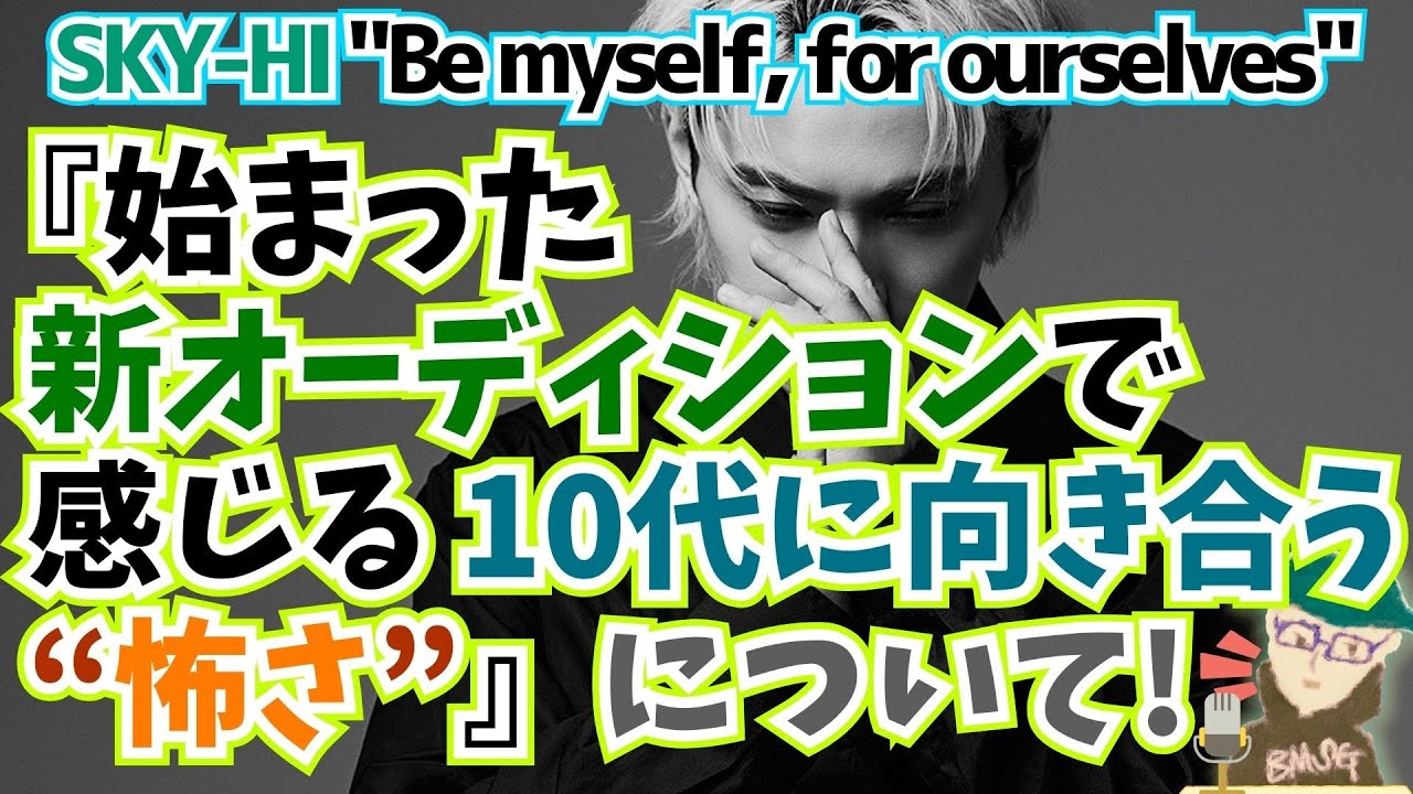 【ラスピ/BMSG】SKY-HIが日経クロストレンドの連載で『THE LAST PIECE』開催にあたってザストとの違い、10代と向き合う怖さや懸念について語っているので、読んだ感想をしゃべります！
