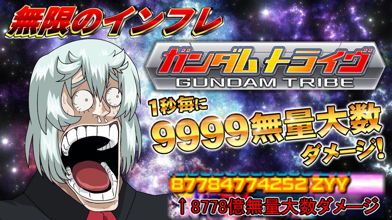 Gundam Trybe: A game that can only be described as 