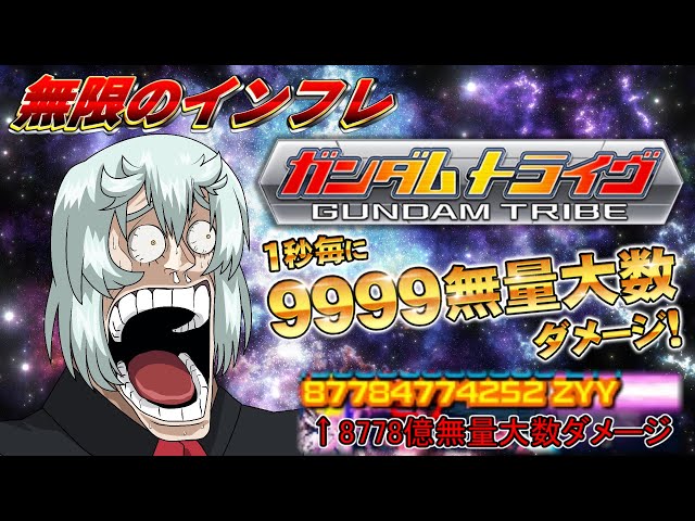Gundam Trybe: A game that can only be described as 