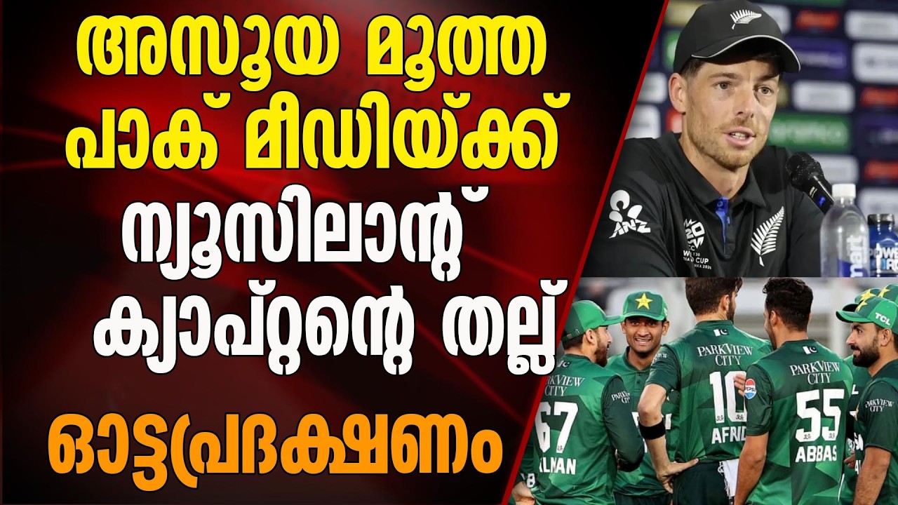 പാകിസ്ഥാൻ മീഡിയയ്ക്ക് കിട്ടേണ്ടത് കിട്ടി ബോധിച്ചു...