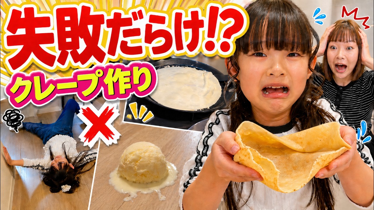 My first attempt at making crepes was a complete disaster, and