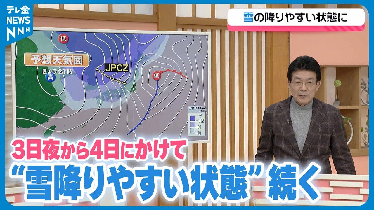 お天気どうなる】3日夜から4日は“雪降りやすい状態” 発達した雪雲