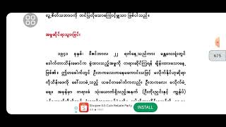 ဆရာကြီးရွှေဥဒေါင်း _ တသက်တာမှတ်တမ်းနှင့်အတွေးအခေါ်များ _ စတုတ္ထပိုင်း (၁၆)