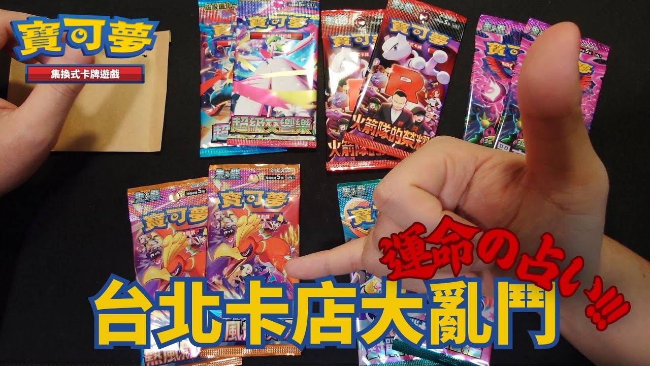 2025的最後一天，我跑了8間卡店買散包！年度回顧與新年運勢占卜！【李奇實錄｜2026運勢占卜】