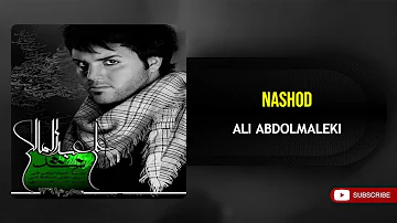 Ali Abdolmaleki - Nashod ( علی عبدالمالکی - نشد )