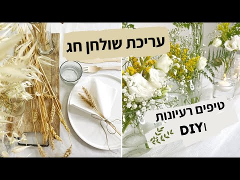 וִידֵאוֹ: מרכזי סתיו חיצוניים - קישוט שולחן סתיו בגן