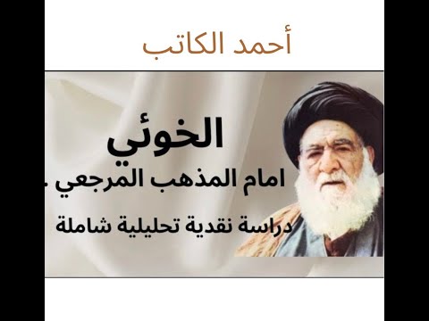 الخوئي امام المذهب المرجعي ب 6 ف 14 تحريم حلق اللحية بلا دليل 