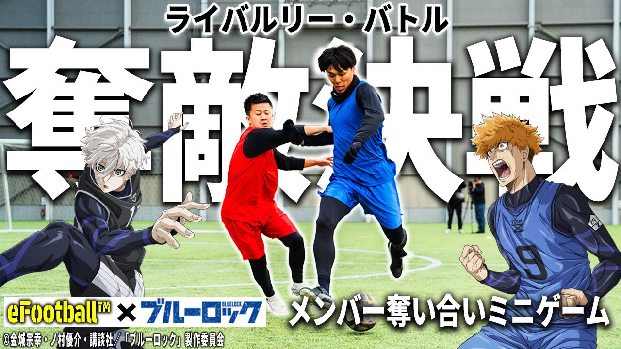 【弱肉強食】勝者が敗者を喰い勝ち上がるミニゲーム決戦！エゴとエゴの化学反応を制し栄冠を勝ち取るのはどのチームだ！？