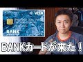 あおぞら銀行BANKカードが届いたらやるべきこと の動画、YouTube動画。