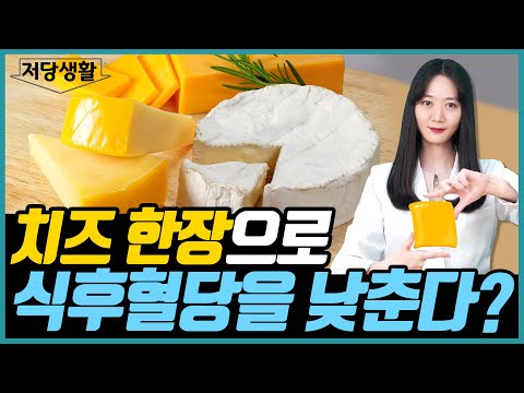 What Cheese Should Diabetics Eat? | Why You Should Eat Cheese Before a Meal