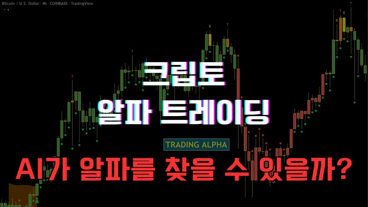 크립토 선물 저빈도 알파 트레이딩 (Vibers AI, 박병후)