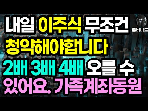 내일 공모주 4배 갈수도 있어요. 이주식 가족계좌 동원해서 무조건 청약하세요. | 시지트로닉스, 엠아이큐브솔루션, 파두