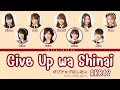 AKB48 &#39;GIVE UP WA SHINAI&#39; LYRICS (AKB48 &#39;ギブアップはしない&#39; 歌詞) | KAN/ROM/ENG LYRICS