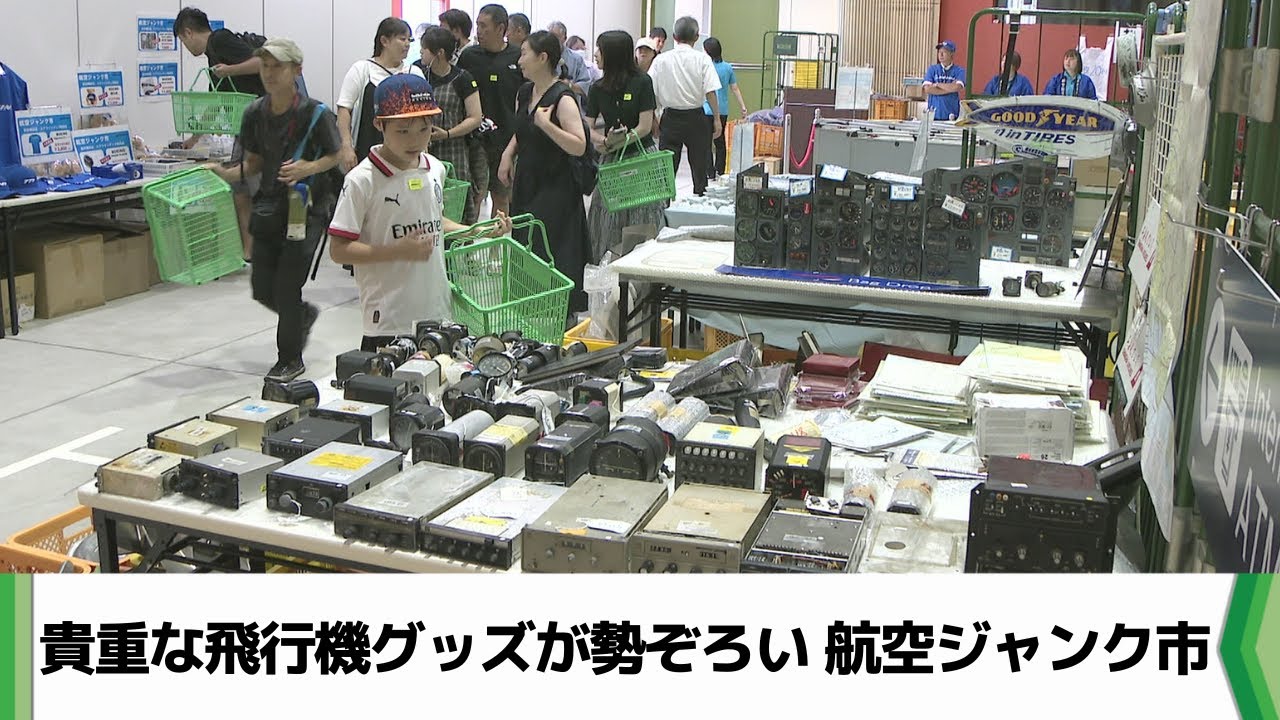 貴重な飛行機グッズが勢揃い！航空ジャンク市（2025.09.07放送） - YouTube