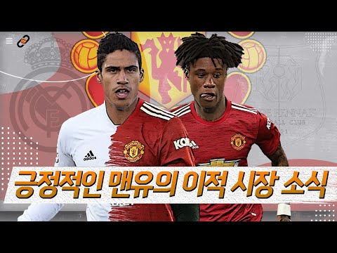 맨유의 <strong>바란</strong>-카마빙가 링크 상황
