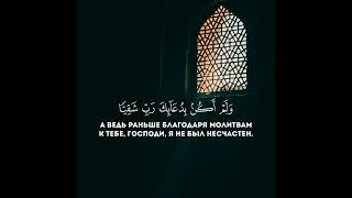 САИД ДУБАХА #Сура : Марьям (19)#Аяты : 1-6