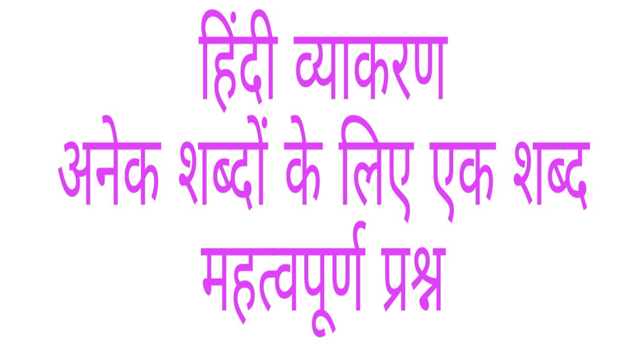 Question Tag Meaning In Hindi hindi question - YouTube