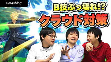 スマブラ クラウド うざい Mp3