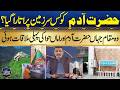 Prophet Adam (AS) Lands on Earth | Where Adam (AS) Met Hawwa (AS)? | Dr Mohammad Zubair | Samaa TV