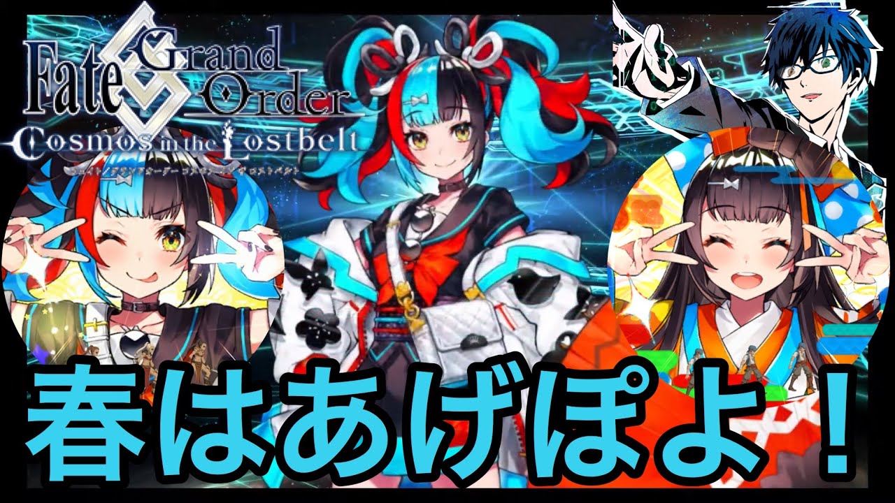 Fgo 春はあげぽよ 久しぶりのガチャ動画 バレンタインpu Youtube