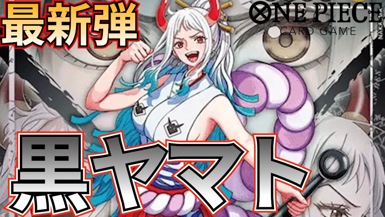 黒ヤマト】黒ヤマト登場！トラッシュから復活して速攻で倒せ