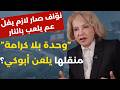 إيران ت هين أميركا ولا تتشرف بكم يا عملاء بشرى الخليل كاوبوي أزعر بلا أخلاق ولا ثقة بهذه السلطة 