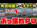 【激熱】鈴鹿スペシャル不正PUの角田裕毅でフェルスタッペンとルクレールをしばく【F1 22】【クラッシュ】