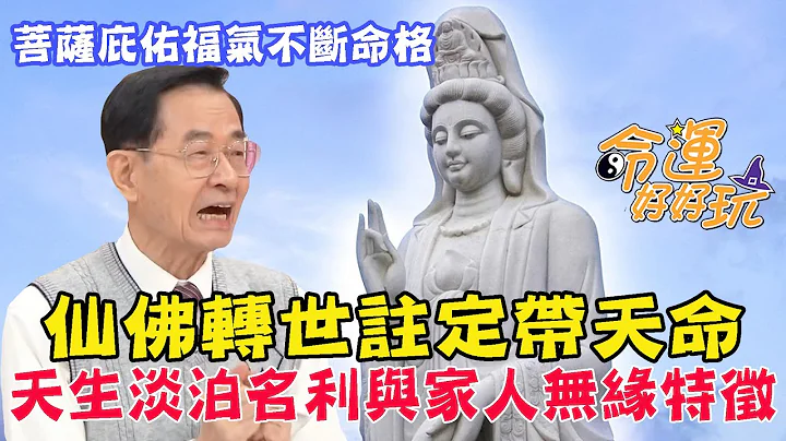 仙佛转世注定带天命！这三颗痣有何玄机？天生淡泊名利与家人无缘特征！菩萨庇佑福气不断命格！｜每周精选 - 天天要闻