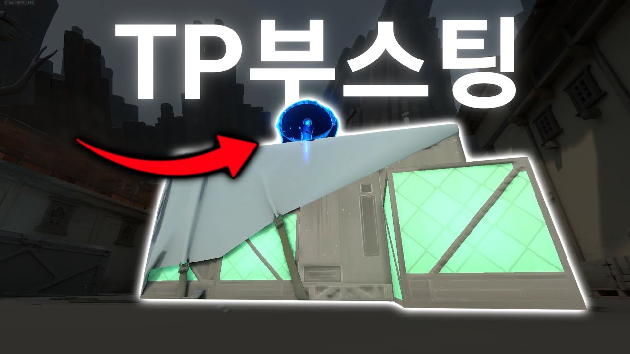 요루 TP '만' 써서 박스 위를 올라가는 방법