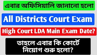 District Court Recruitment Letter || High Court LDA Main Exam Date || Bankura Court Result