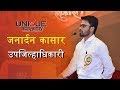 MPSC 2019 SUCCESS STORY - जनार्दन कासार | उपजिल्हाधिकारी