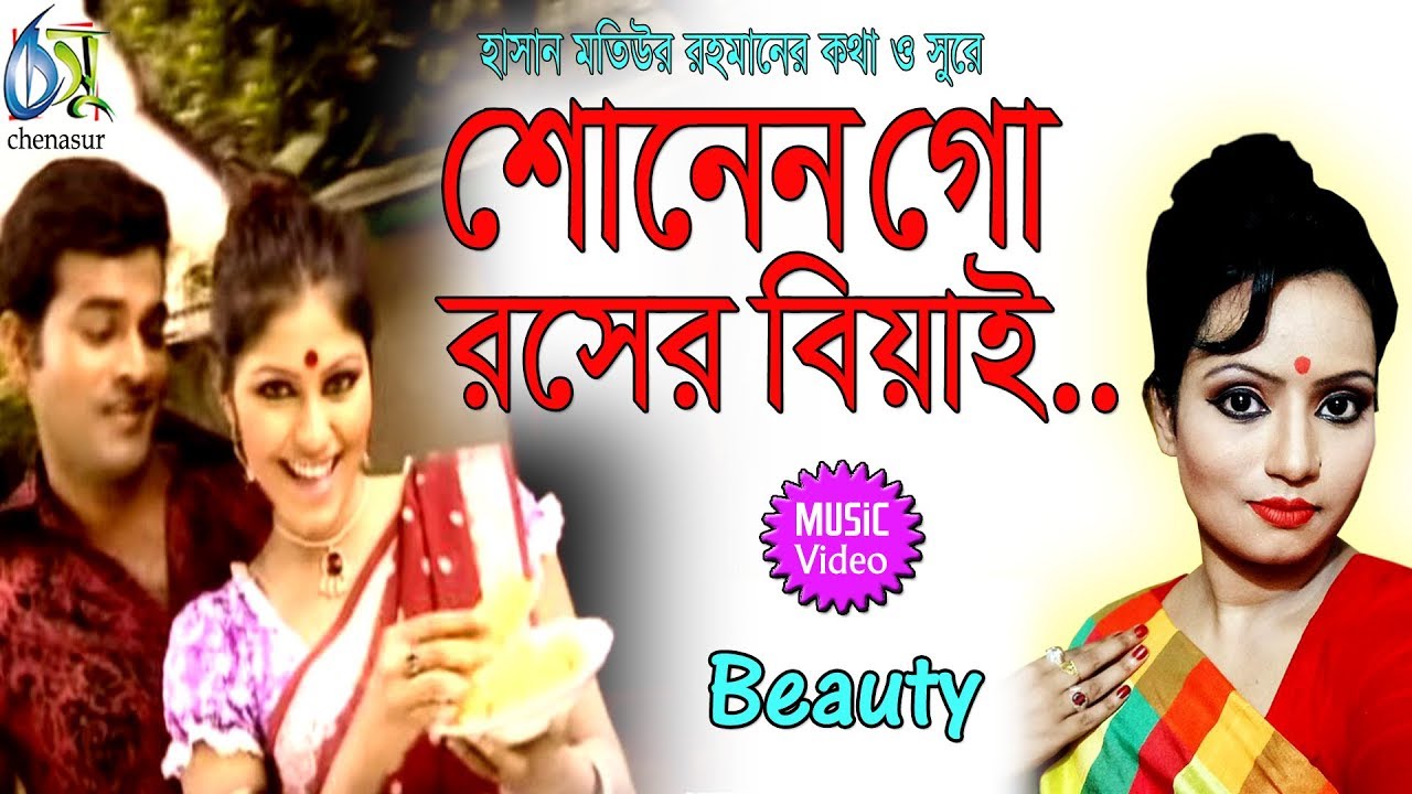 Sonen go roser biyai       Beauty  Bangla New Folk Song