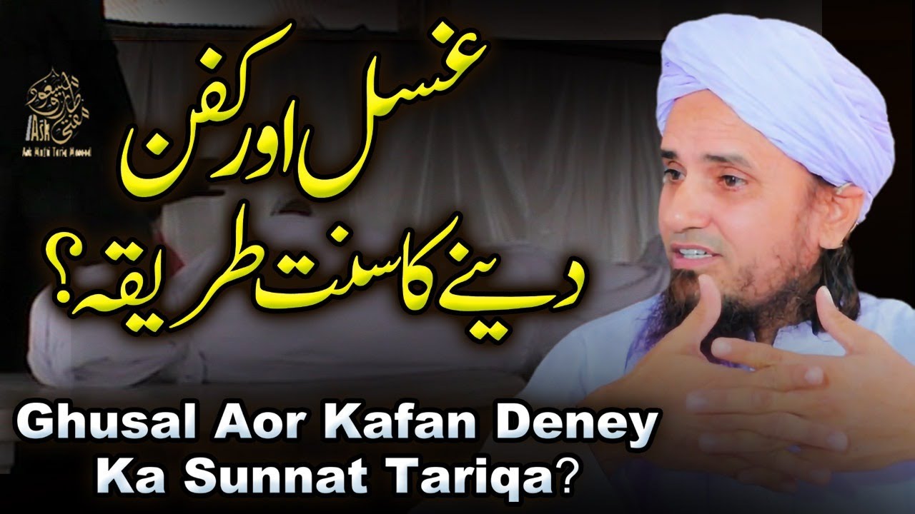Ghusal Aor Kafan Deney Ka Sunnat Tariqa | Ask Mufti Tariq Masood ...