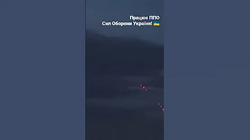 Працює ППО Сил Оборони України 