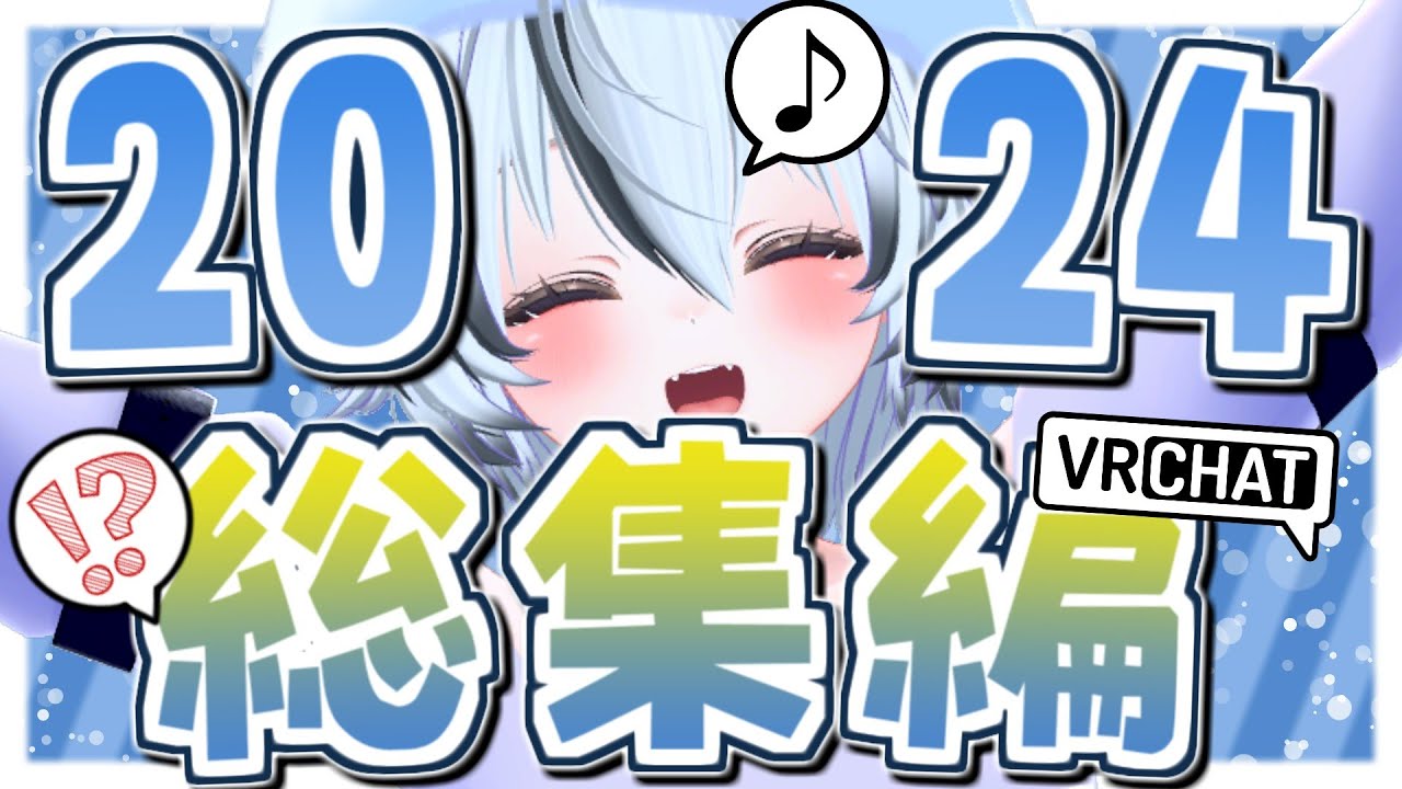 【総集編】VRChat小夏蒼羽ネタ動画集 - YouTube