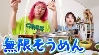 【井上咲楽＆ぺえ】そうめん食べてひとんちで爆睡