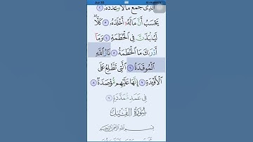 #سورة_الهمزة