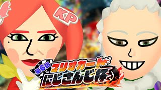 ＃４【マリオカート8DX】カゲツきゅんと爆走！ #マリカにじさんじ杯 練習！【赤城ウェン/にじさんじ】