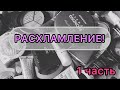 РАСХЛАМЛЕНИЕ! || готовлюсь к переезду))