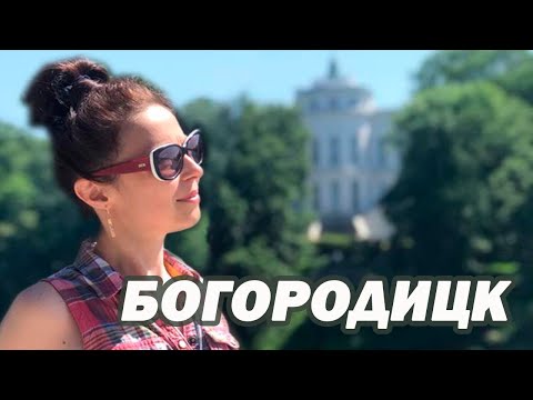 ЧТО ПОСМОТРЕТЬ в Тульской области  - ВТАЙНЕ РОДИЛА СЫНА! - Богородицк усадьба Бобринских